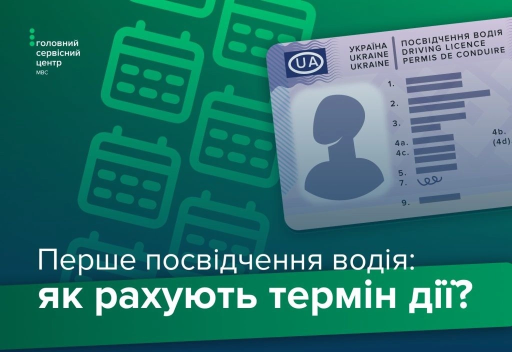 Нюанси першого посвідчення водія: чому відкриття нових категорій не продовжує термін дії документа