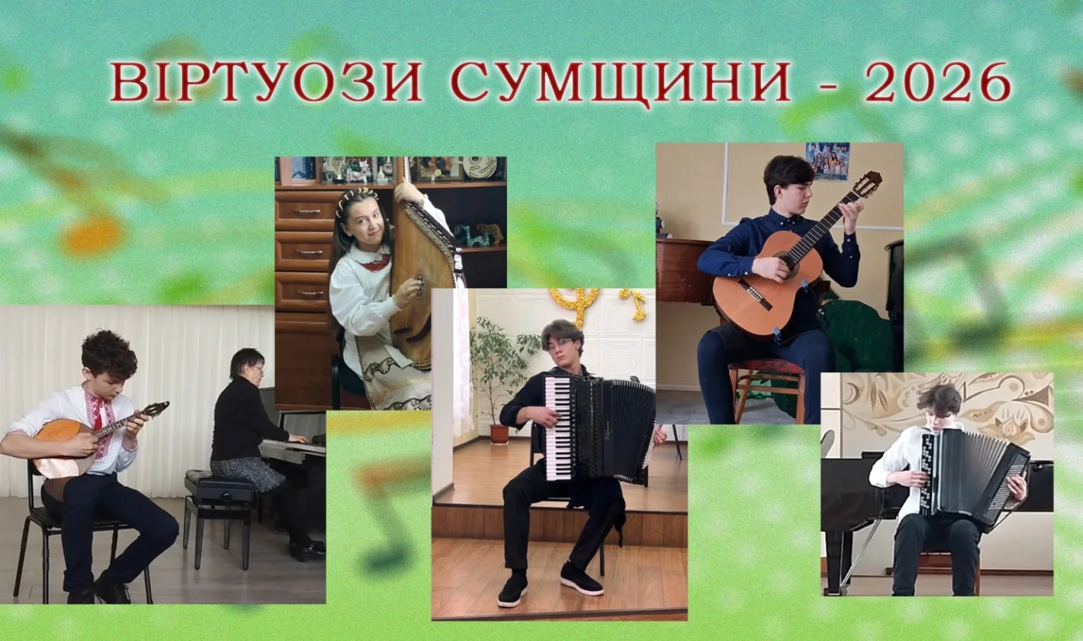 Мистецький тріумф: у Сумах визначили кращих молодих виконавців на народних інструментах