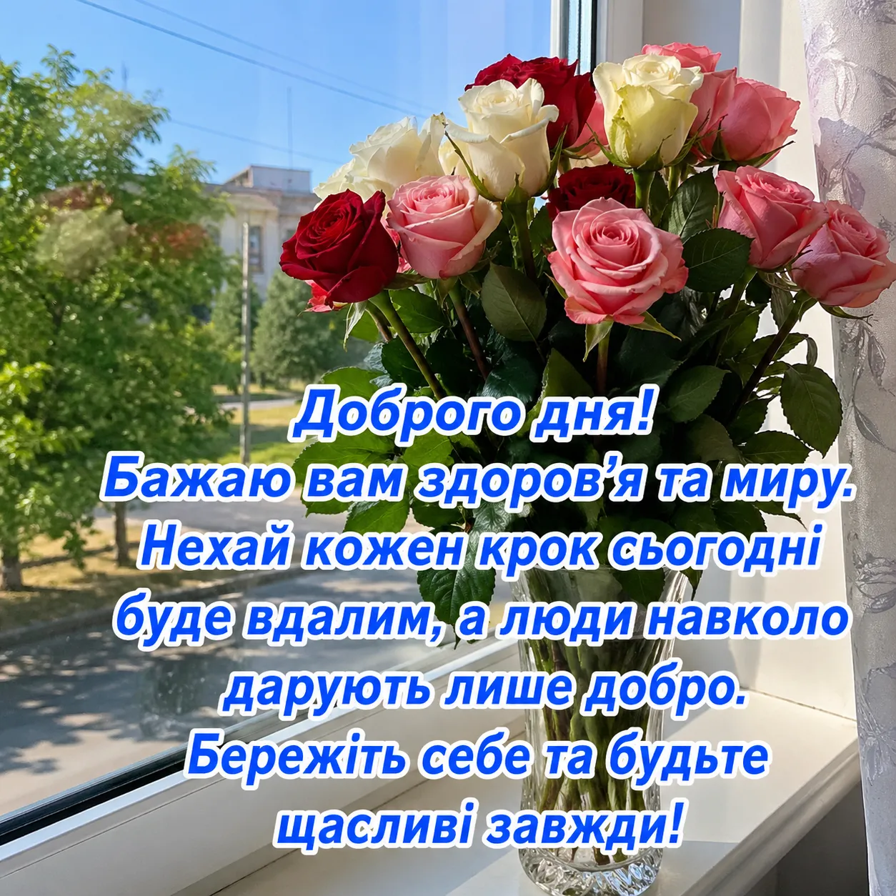 Доброго дня: найкращі картинки та листівки для гарного настрою