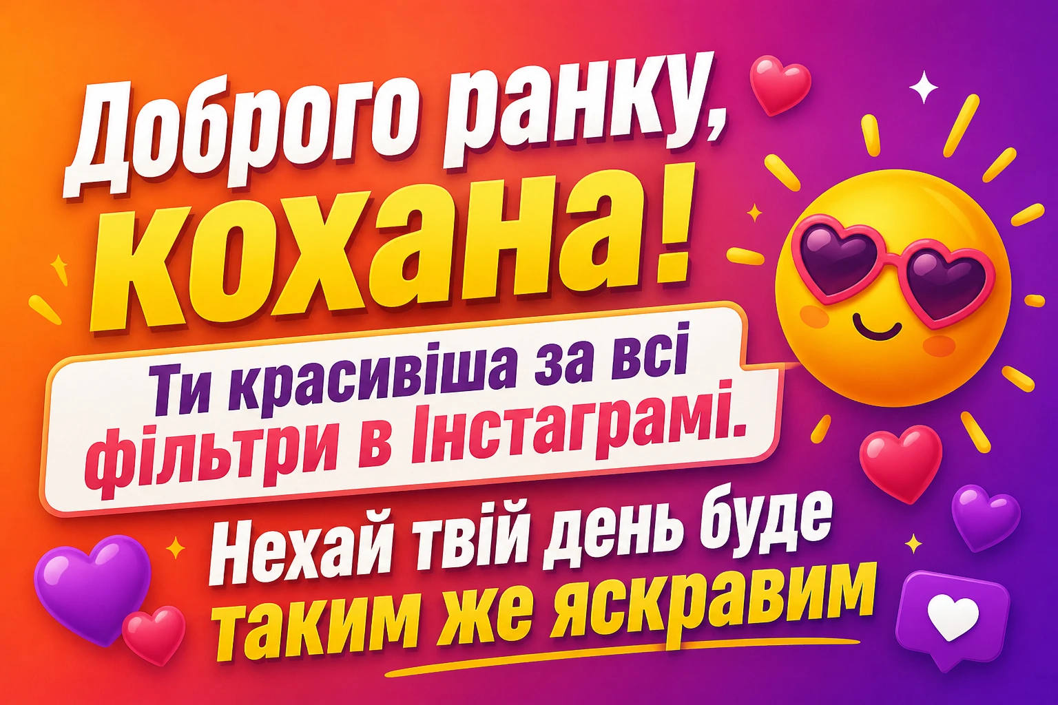 Доброго ранку, кохана: найтепліші побажання та красиві картинки для коханої жінки