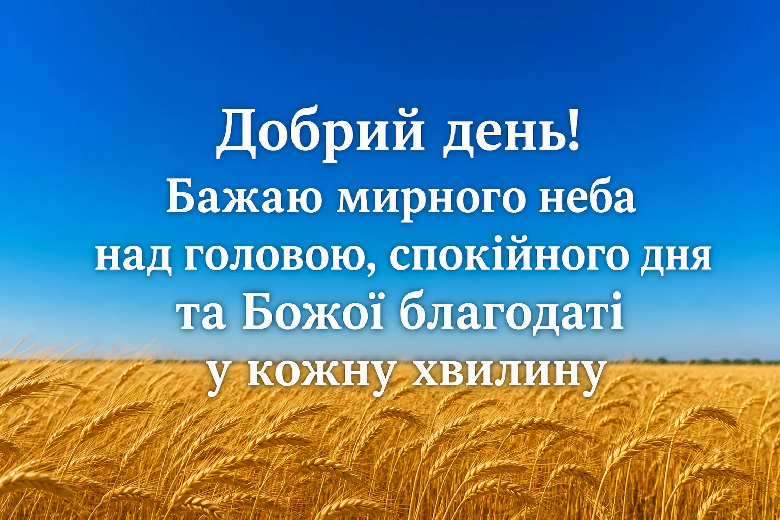 Добрий день: красиві картинки та душевні листівки для гарного настрою