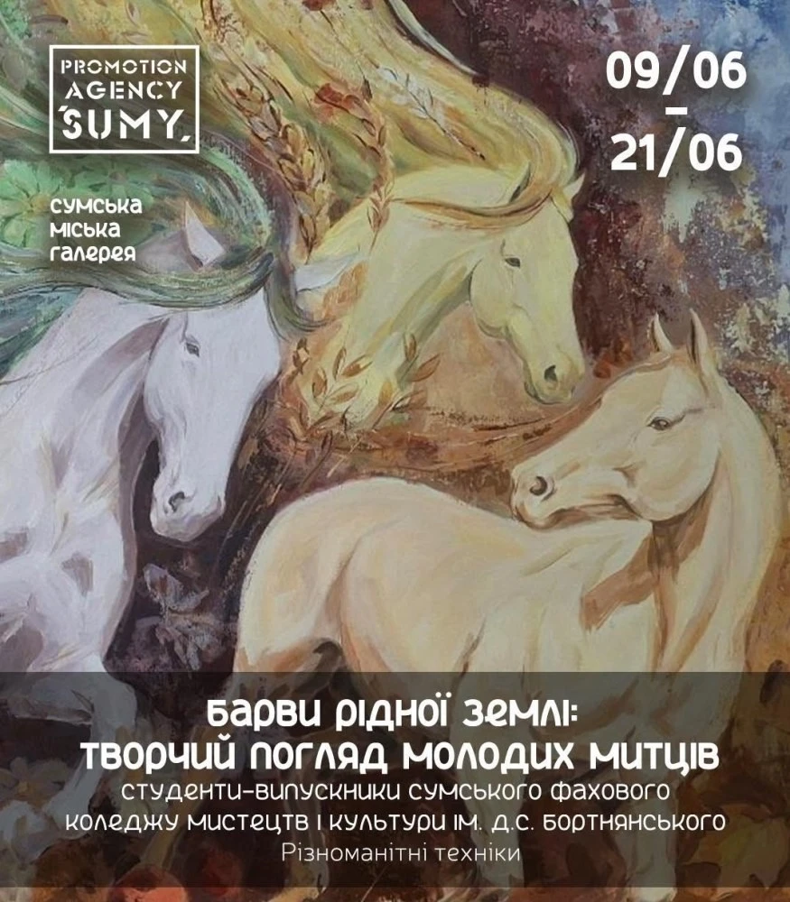 Творчість молодих митців: у Сумах презентують виставку студентських дипломних робіт