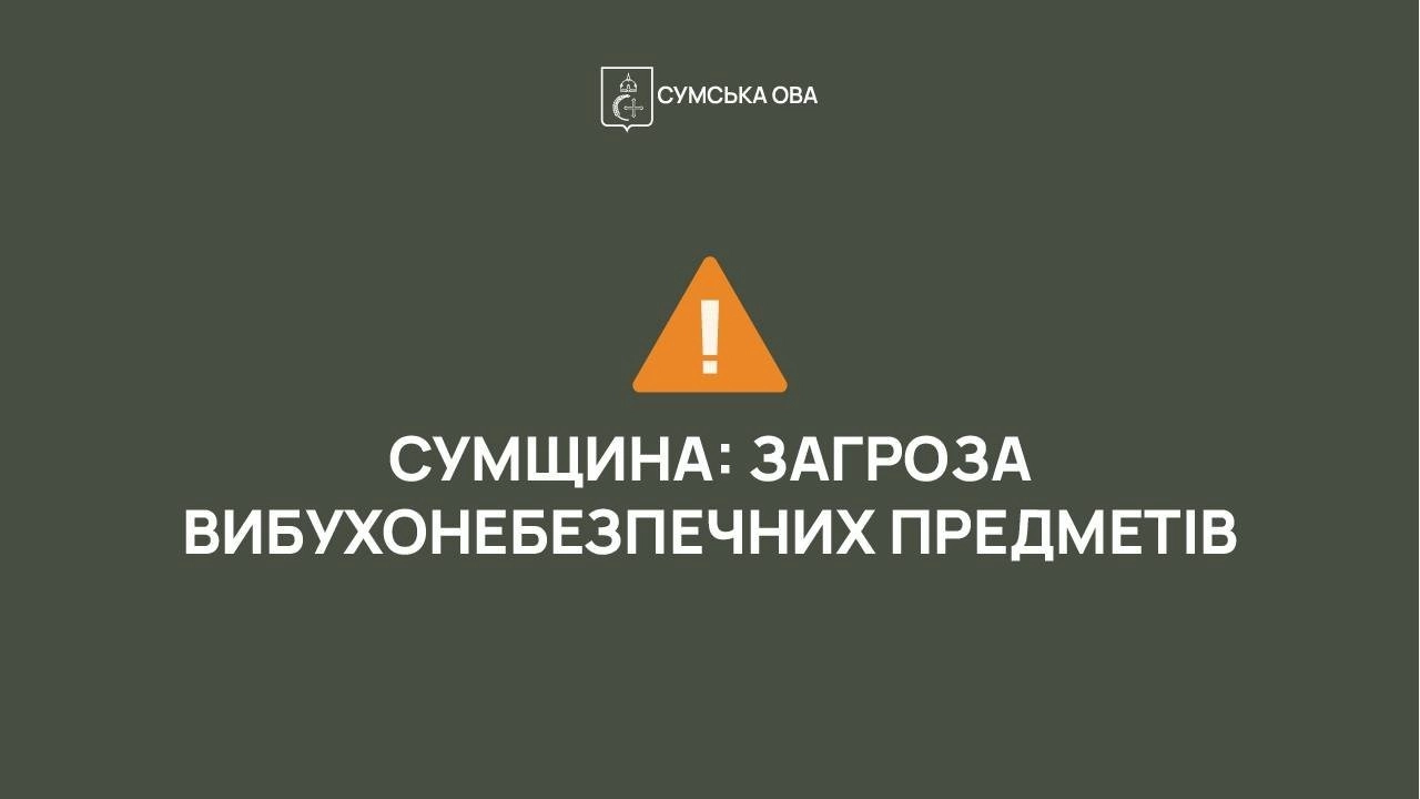 Небезпечні знахідки: на Сумщині підлітки травмувалися через вибух