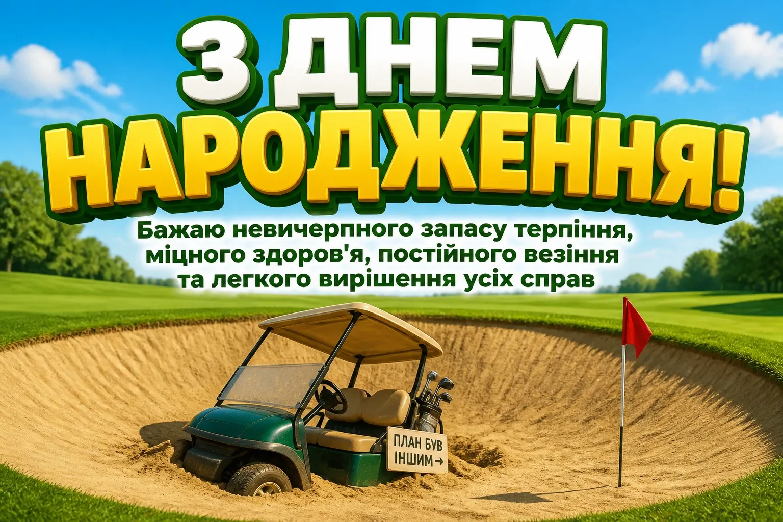 привітання чоловіку з днем народження