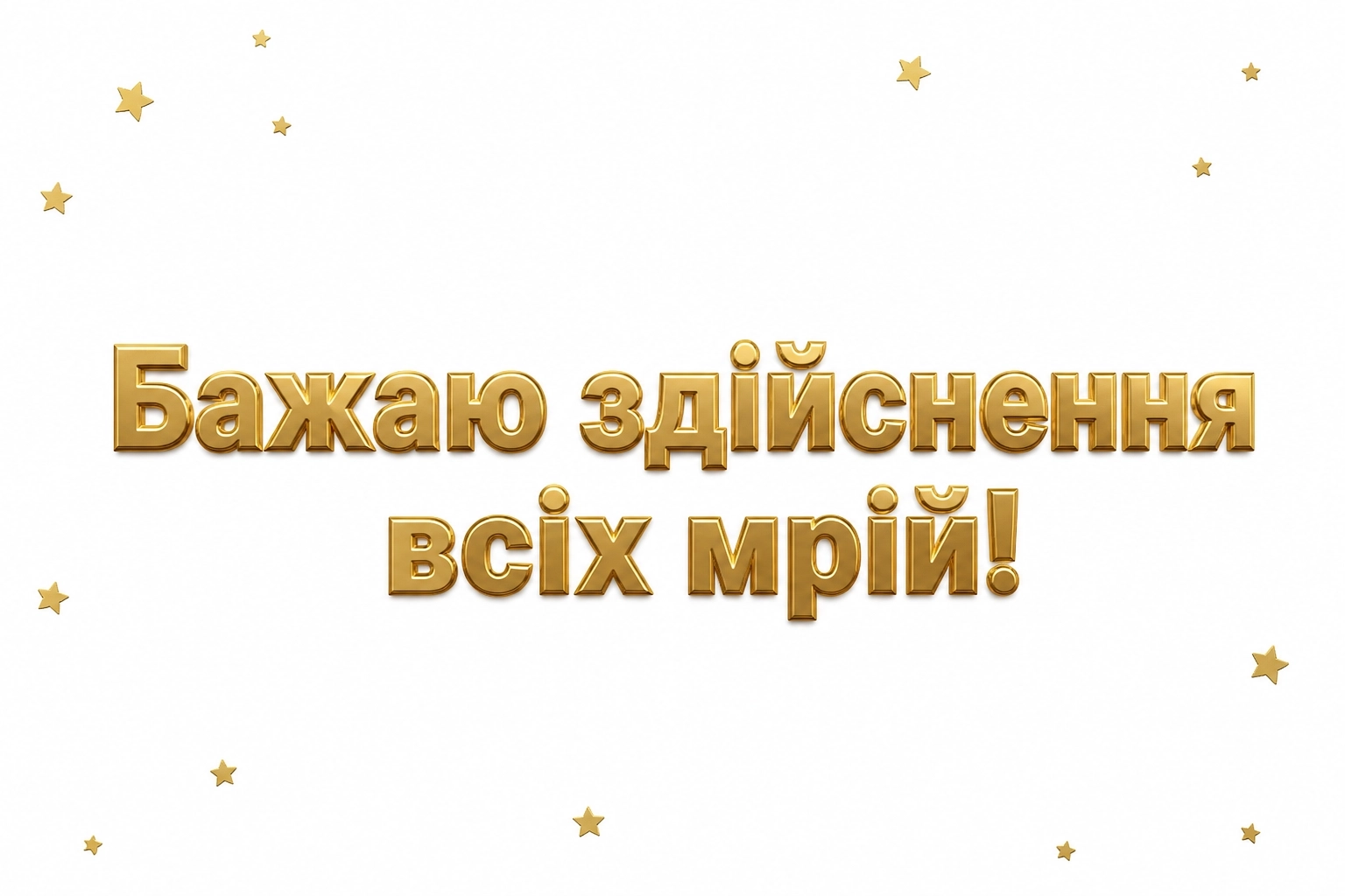 привітання з днем ангела наталії українською