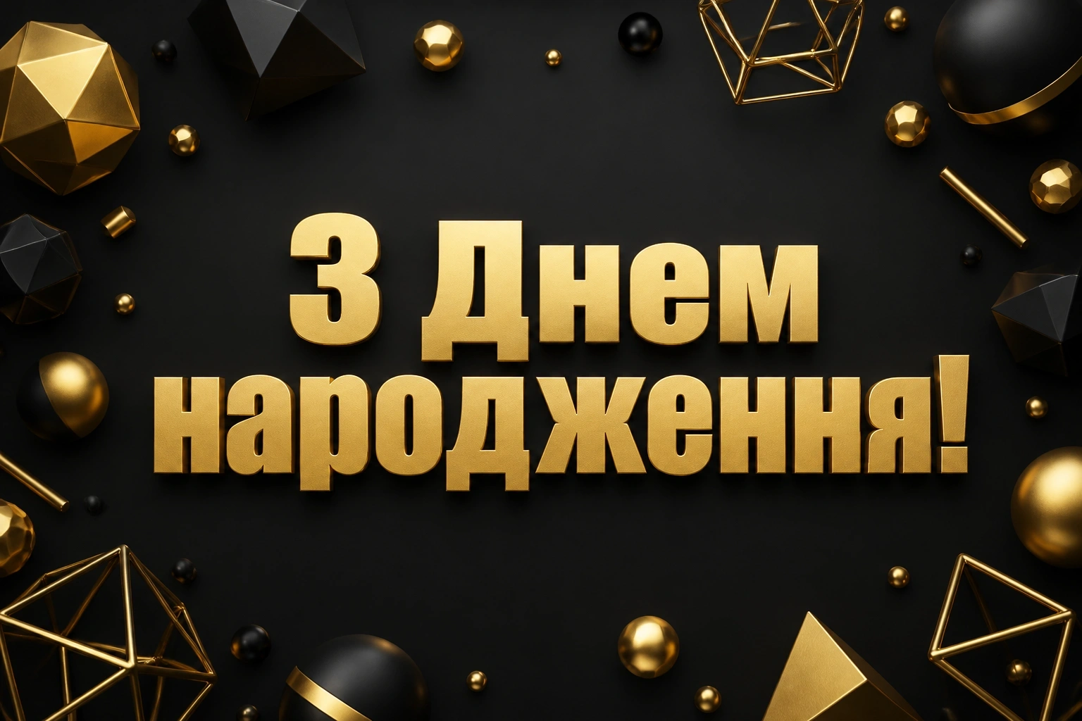 привітання другу з днем народження