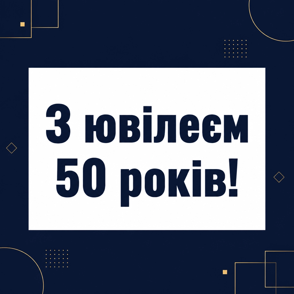 прикольні привітання вітальні листівки з ювілеєм 50 мужчині