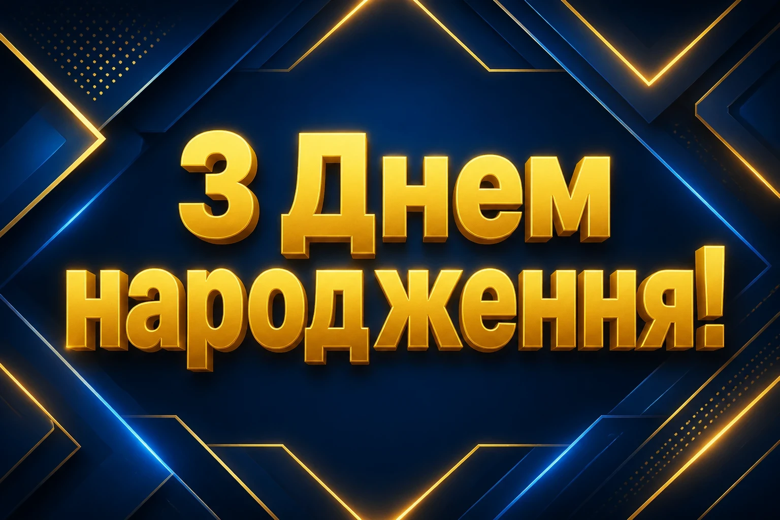 привітання кума з днем народження своїми словами