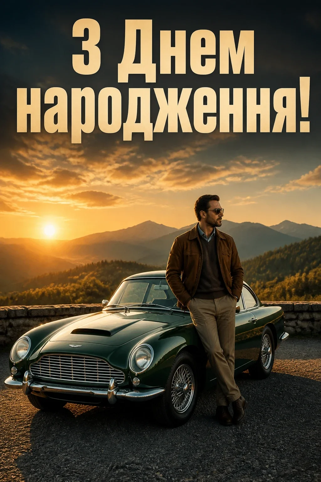 привітання кума з днем народження своїми словами