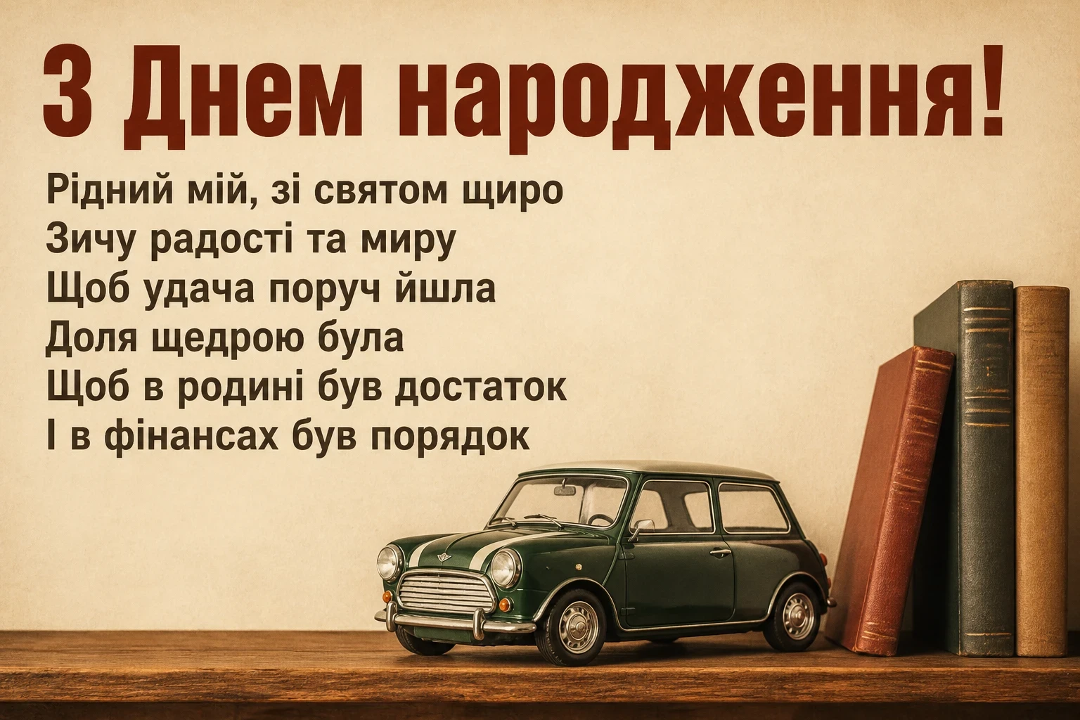 привітання з днем народження брату від сестри