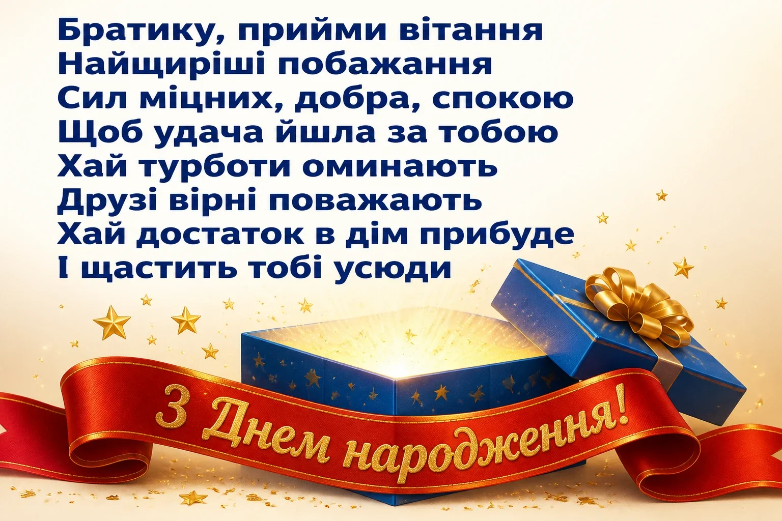 привітання з днем народження брату від сестри