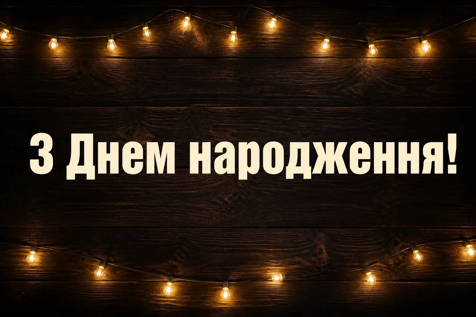 привітання з днем народження брату від сестри