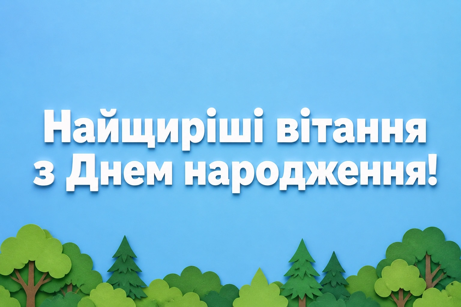 привітання з днем народження брату від сестри