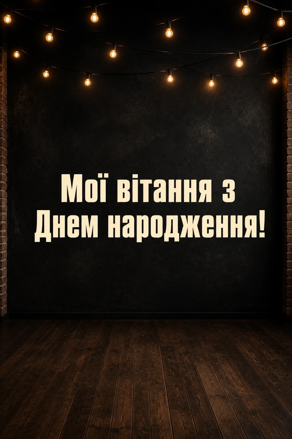 привітання з днем народження брату від сестри