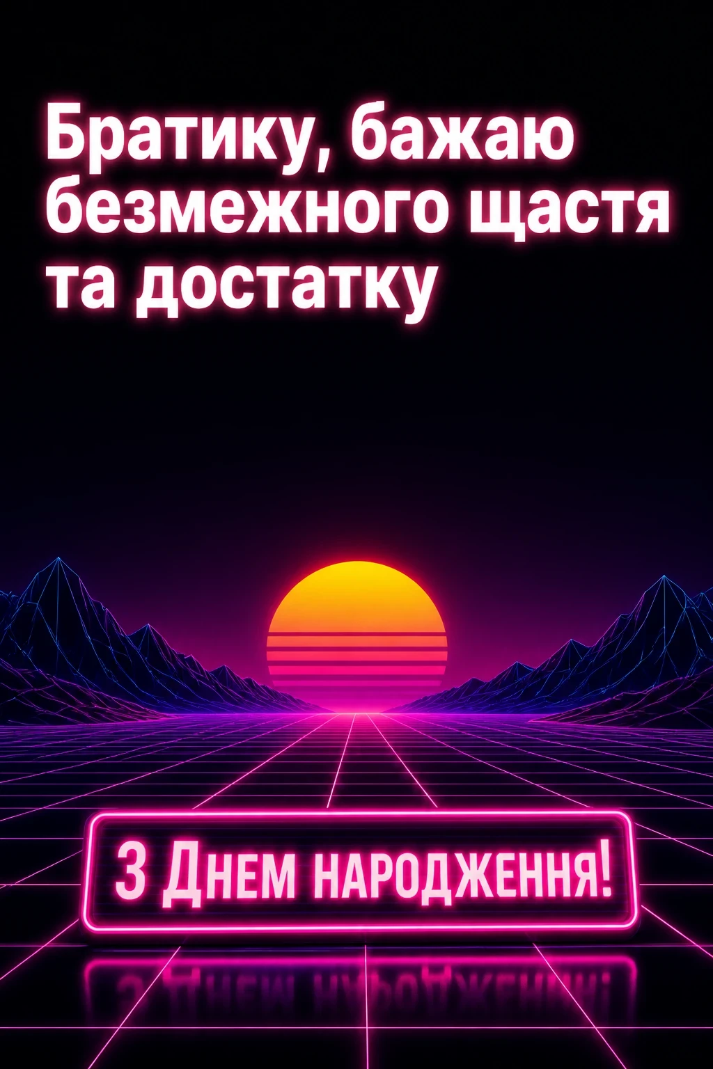 привітання з днем народження брату від сестри