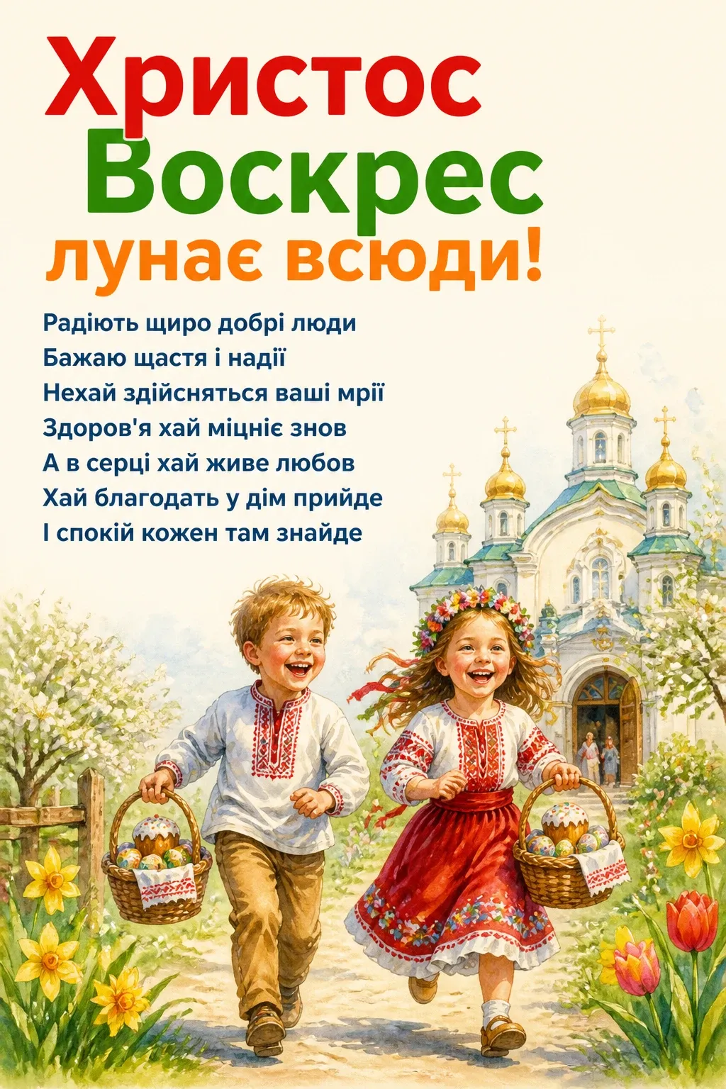 зі святом пасхи привітання
