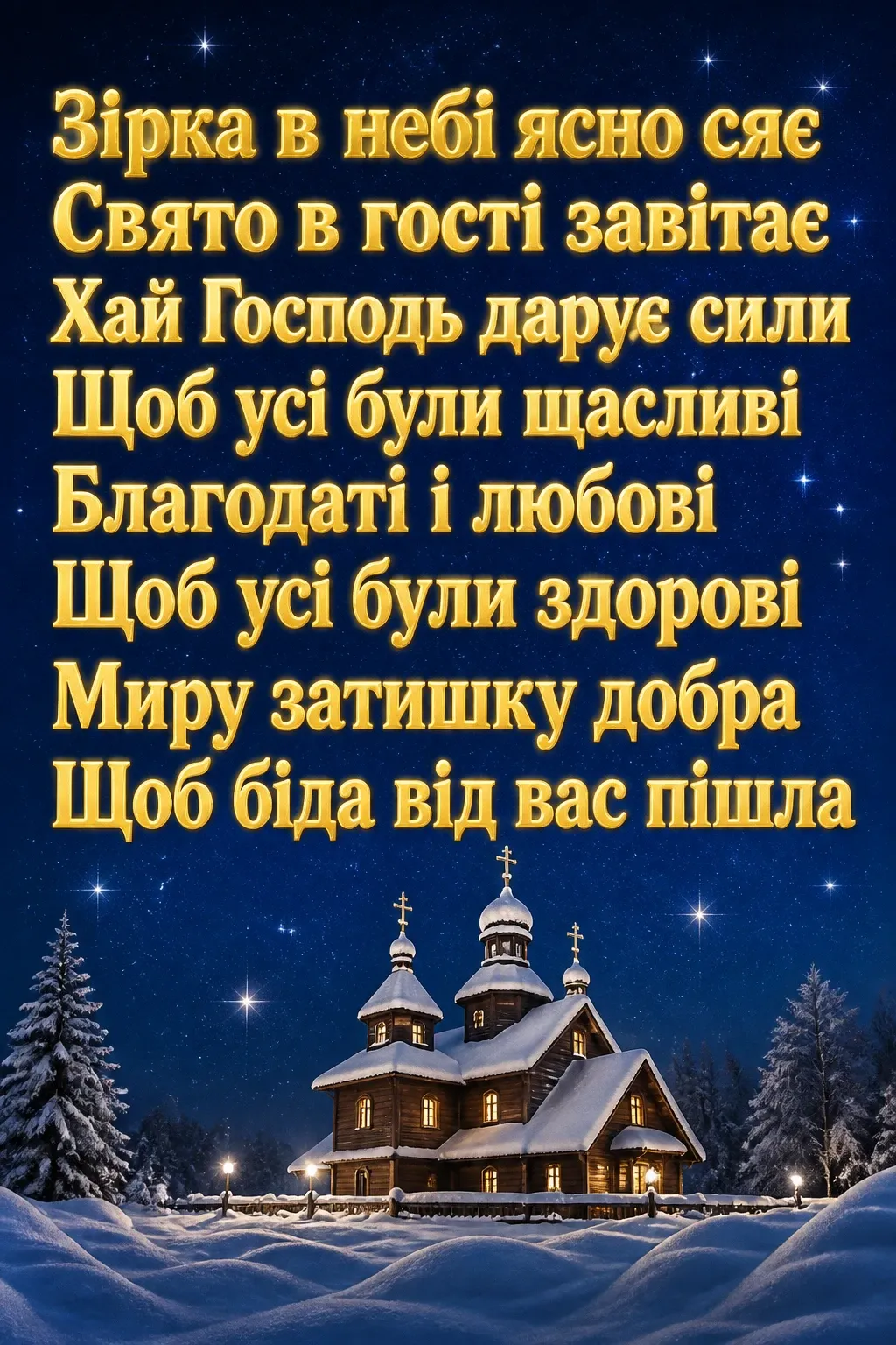 гарні привітання з різдвом та новим роком