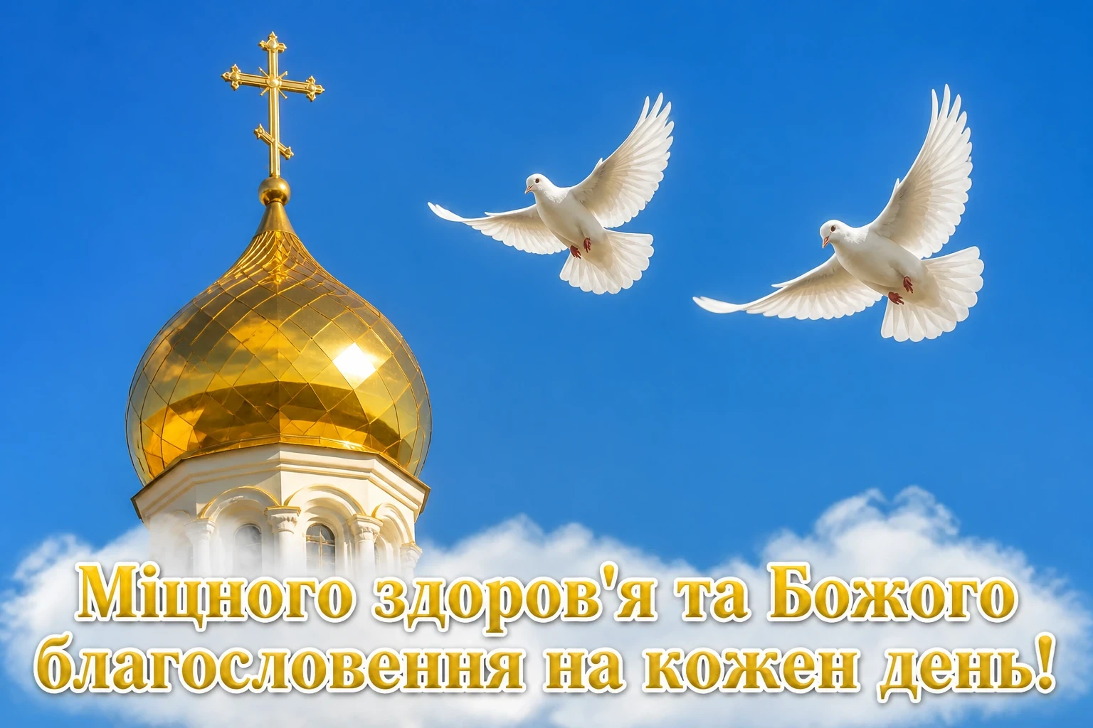 привітання з днем народження священика своїми словами
