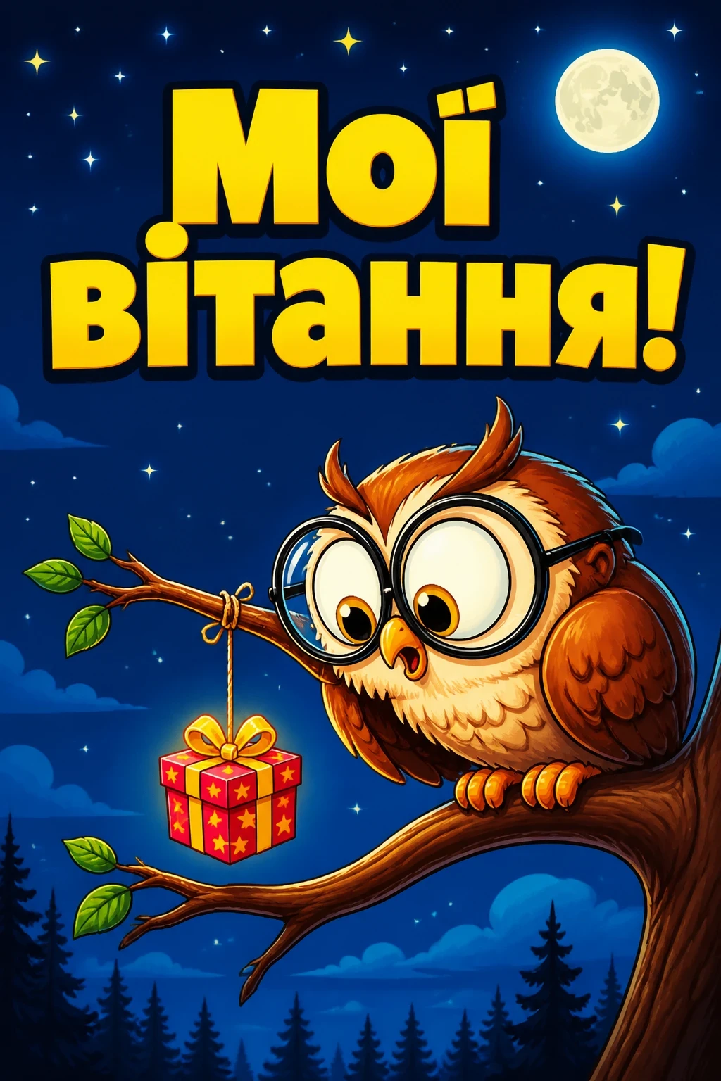 привітання жінці своїми словами