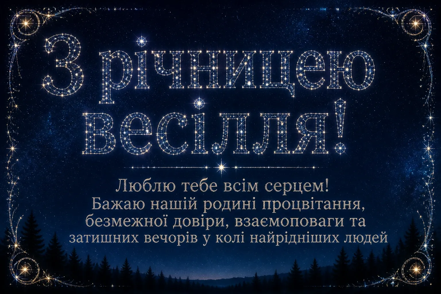 привітання з річницею весілля своїми словами до сліз привітання з річницею весілля своїми словами до сліз
