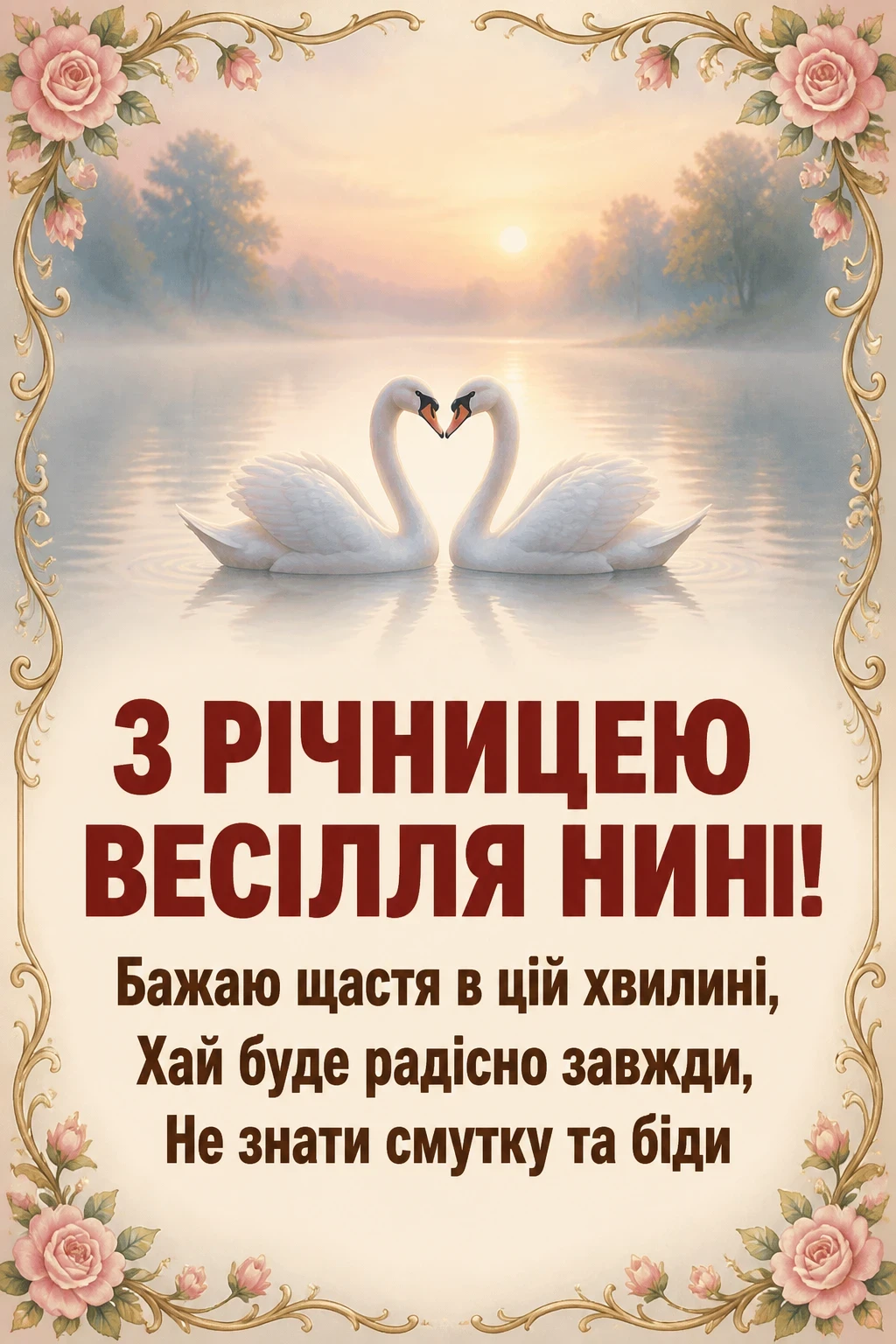 привітання з річницею весілля своїми словами до сліз привітання з річницею весілля своїми словами до сліз
