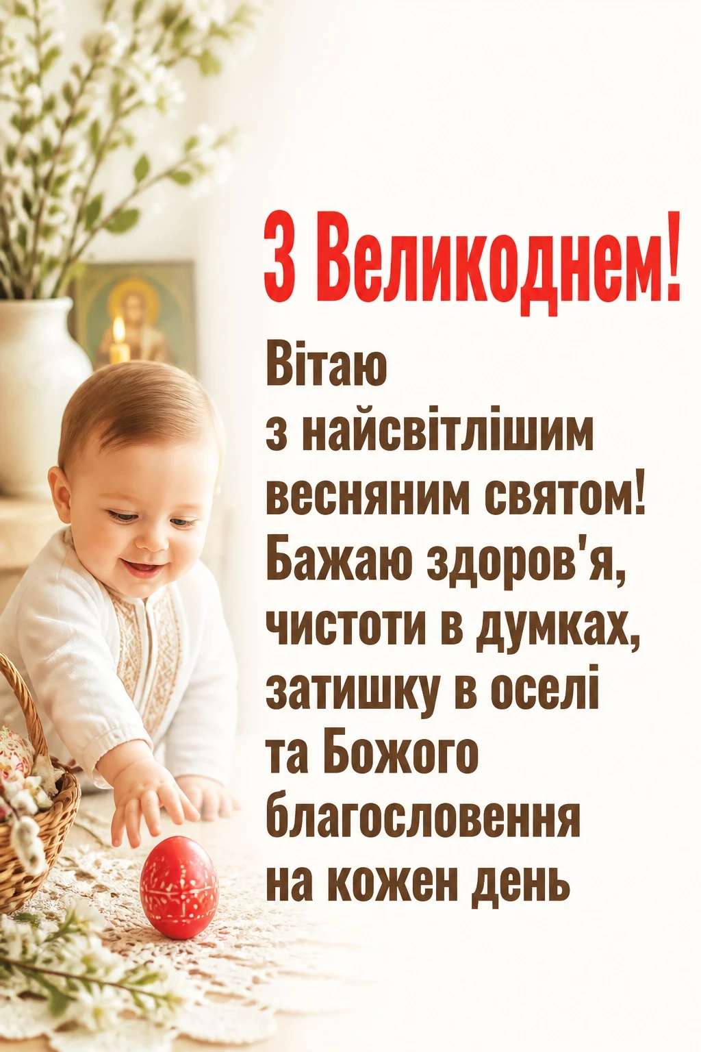 привітання з великоднем у віршах привітання з великоднем у віршах