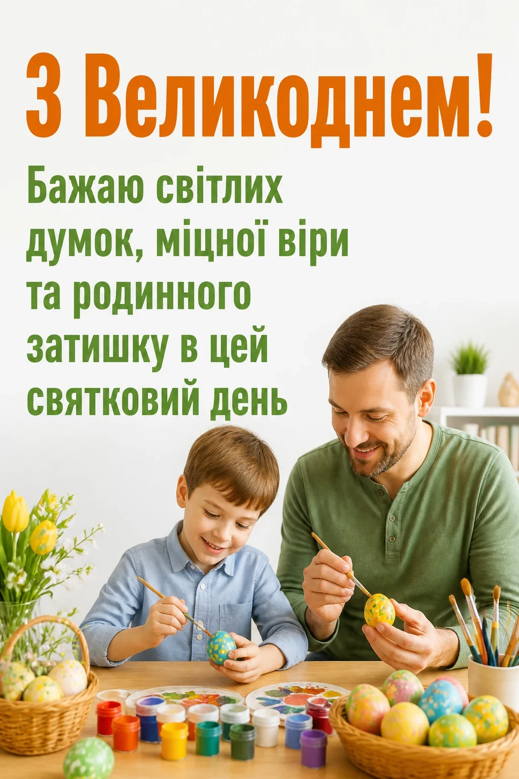 привітання з великоднем у віршах привітання з великоднем у віршах