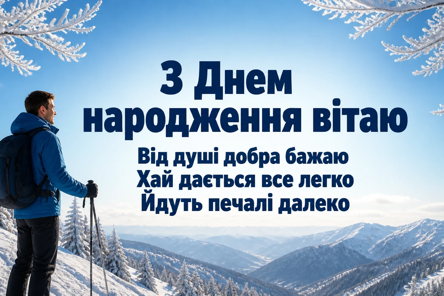 привітання для племінника з днем народження привітання для племінника з днем народження