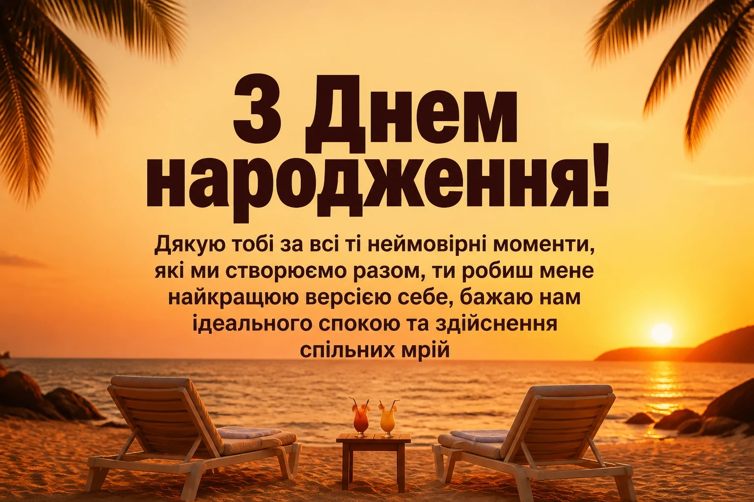 привітання з днем народження дружині від чоловіка привітання з днем народження дружині від чоловіка