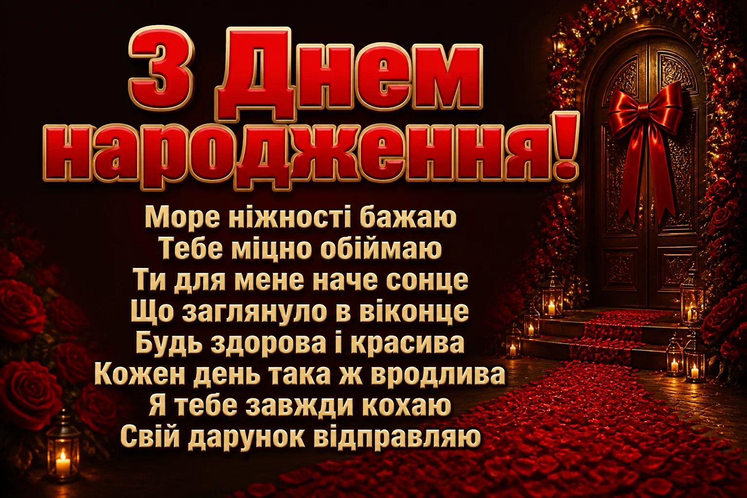 привітання з днем народження дружині від чоловіка привітання з днем народження дружині від чоловіка