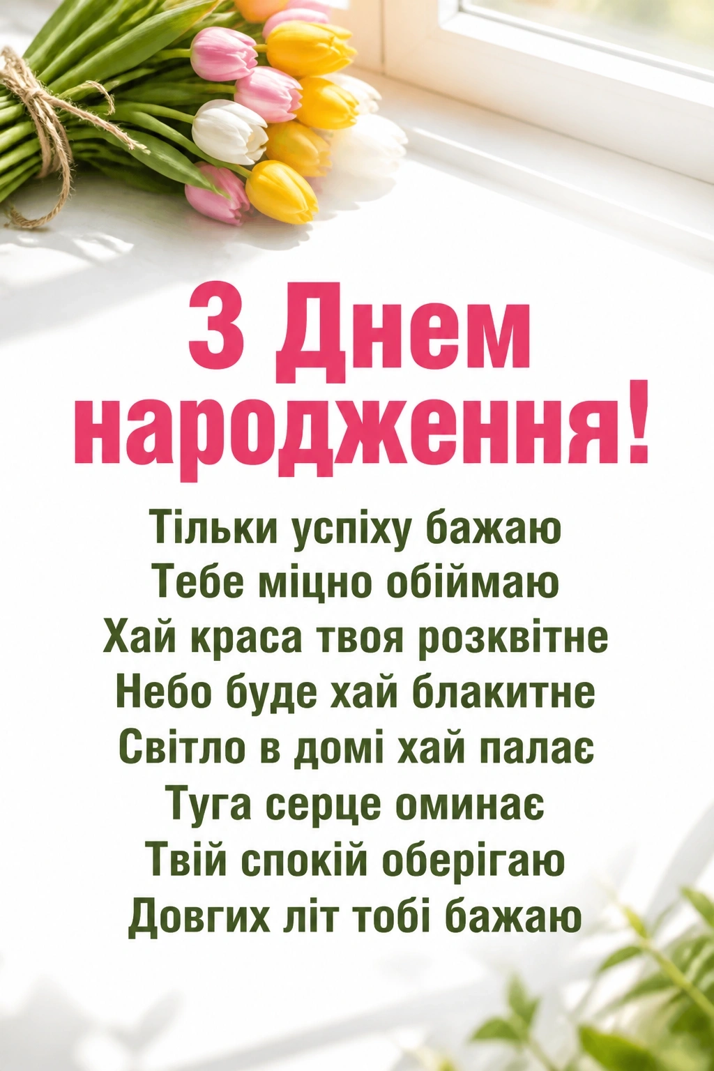 привітання з днем народження дружині від чоловіка привітання з днем народження дружині від чоловіка