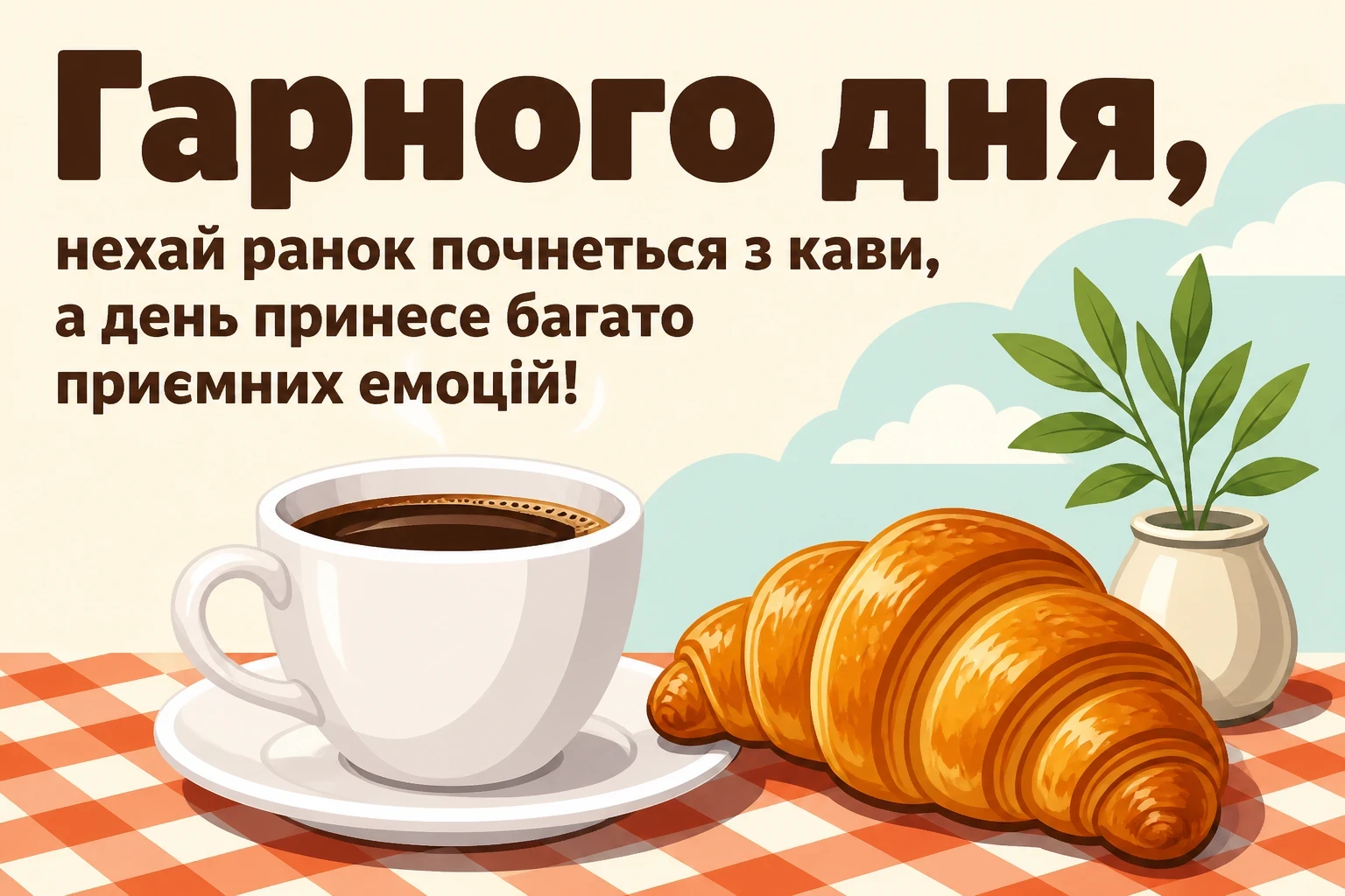 привітання на кожен день привітання на кожен день