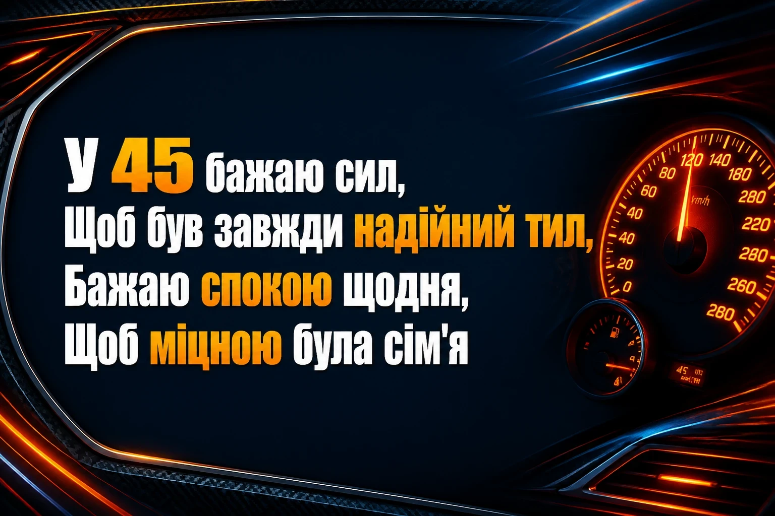привітання 45 років чоловіку прикольні привітання 45 років чоловіку прикольні