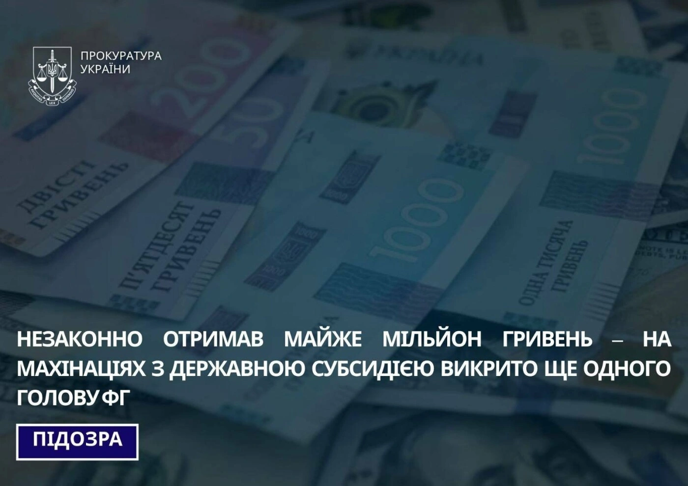 Махінації на мільйон: фермер із Сумщини відповів за брехню в Агрореєстрі