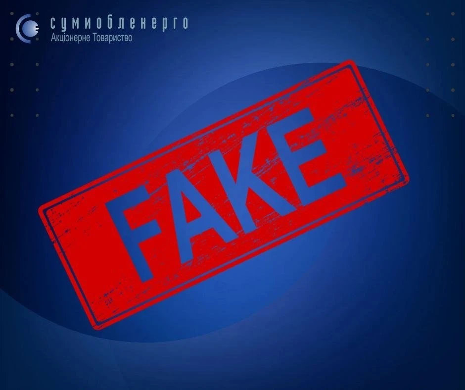 Енергетична паніка у Сумах виявилася фейком: заява «Сумиобленерго» про вкиди у мережі