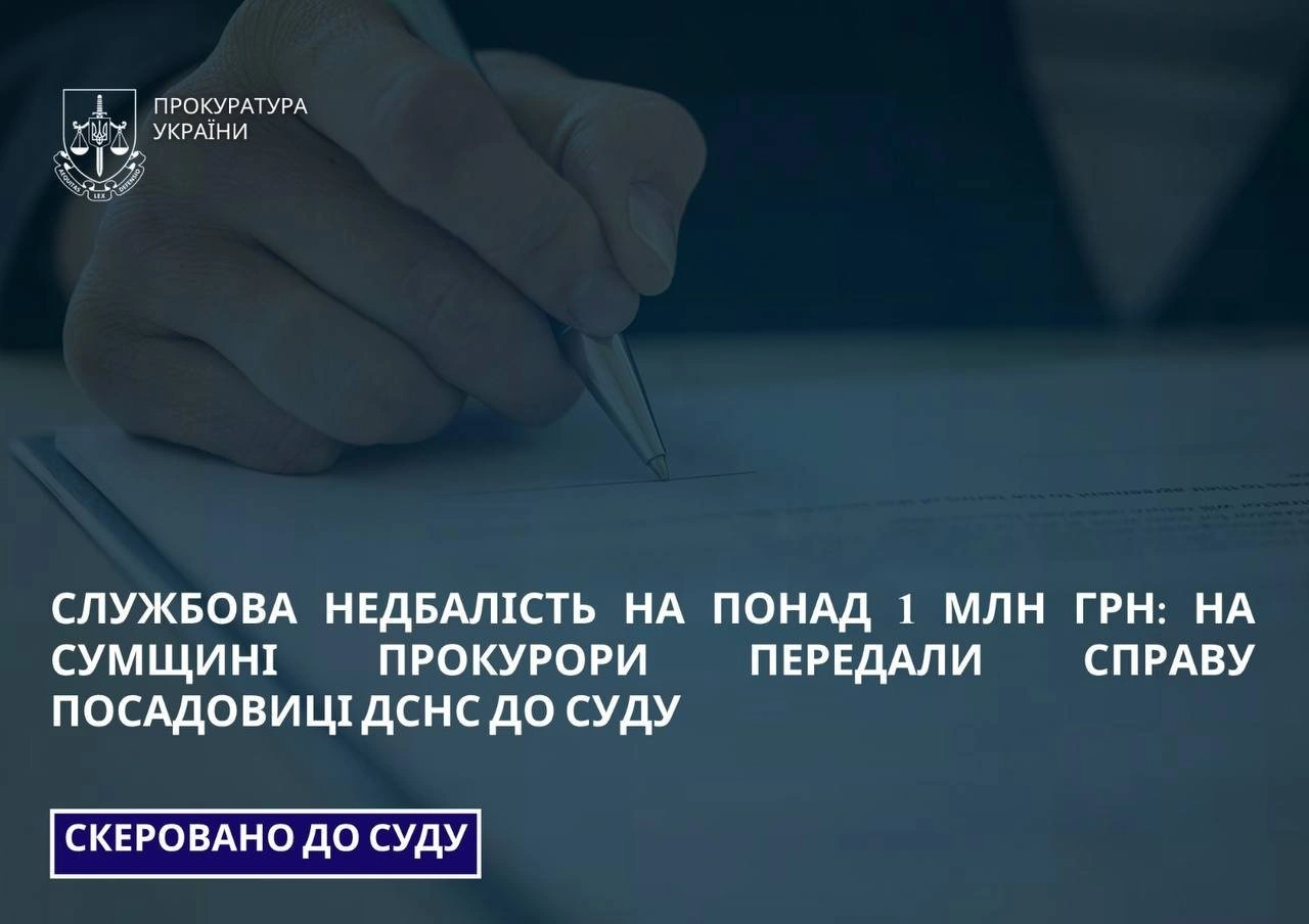 Збитки на мільйон через одну закупівлю: перед судом постане урядовиця ДСНС із Сумщини