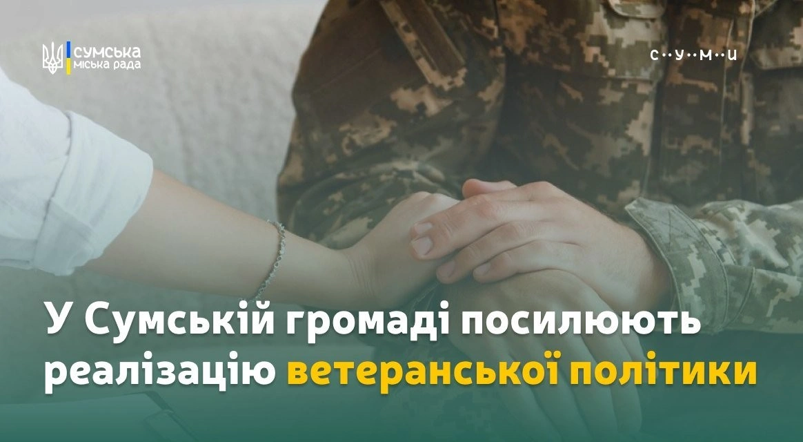 Захисники та їхні родини отримають системний супровід: у Сумах створили нове Управління з питань ветеранської політики